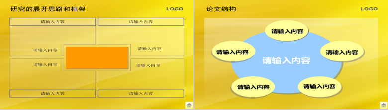黄色背景毕业答辩ppt模板-4