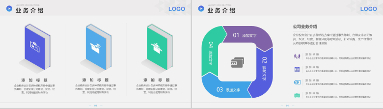 通用大气公司介绍宣传PPT模板-9