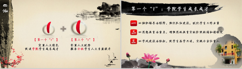 水墨风格学生工作总结PPT模板-2