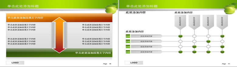 精美简约实用工作汇报PPT模板-6