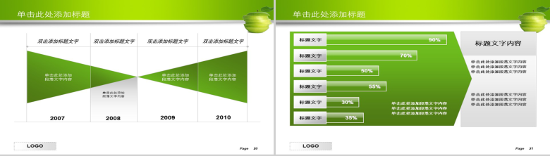 精美简约实用工作汇报PPT模板-11