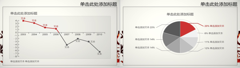 绚丽花纹工作总结PPT模板-4