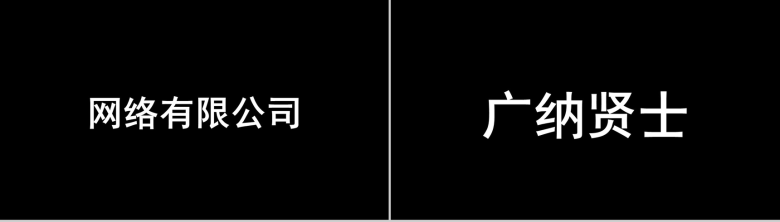 活力快闪企业招聘视频-6