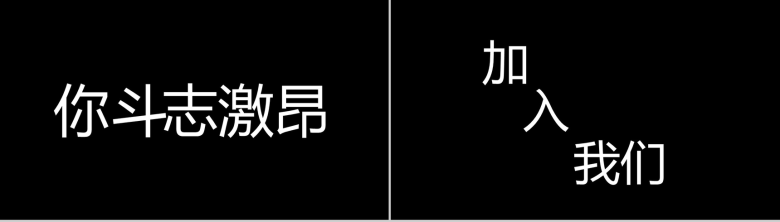 黑色高端商务招聘快闪PPT视频-9