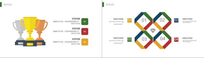 创意简洁教师公开课培训PPT模板-11