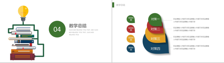 创意简洁教师公开课培训PPT模板-10