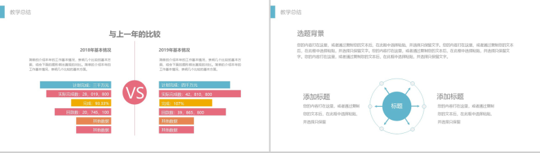 彩色绘画小学儿童教育培训PPT模板-11