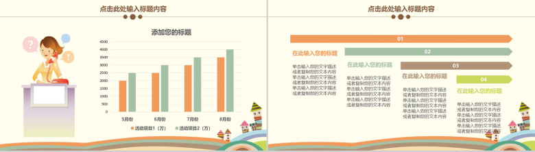 可爱卡通创意手绘幼儿园PPT幻灯片演讲-11