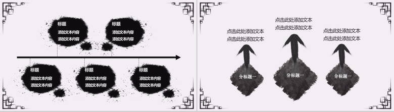 中国龙水墨工作总结汇报PPT模板-6