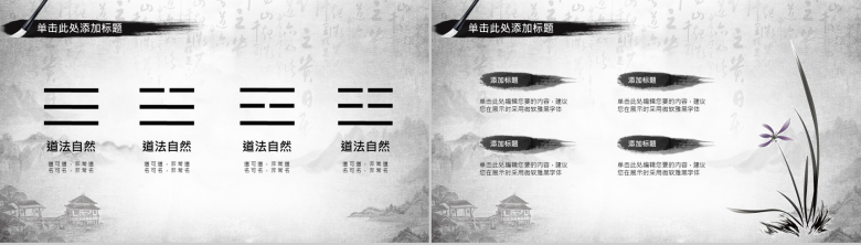 时尚唯美水墨工作汇报企业介绍PPT模板-9