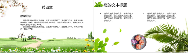 桃花春草香小学教学课件-7