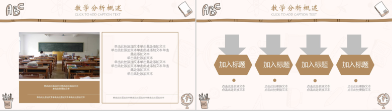 古风幼儿教育教学教师课件-3