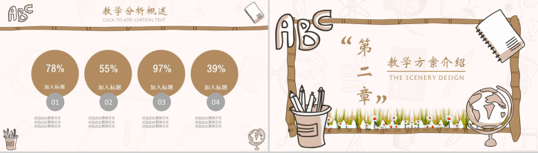 古风幼儿教育教学教师课件-5