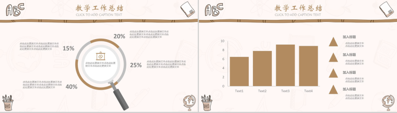 古风幼儿教育教学教师课件-12