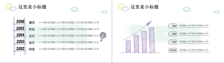 创意清新卡通手绘教学演讲课件-11