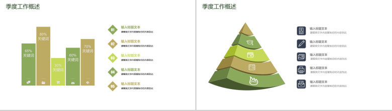 小清新淡雅工作汇报总结PPT模板-3