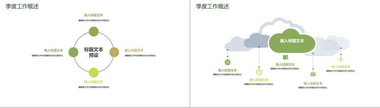 小清新淡雅工作汇报总结PPT模板-4