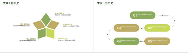 小清新淡雅工作汇报总结PPT模板-6