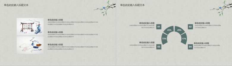 简约中国风商务工作汇报年终总结PPT模板-12