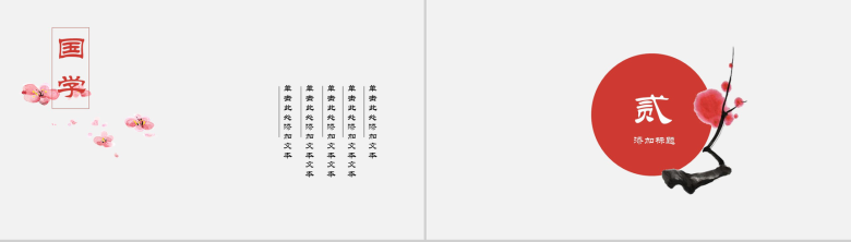 创意国学传统文化工作汇报动态PPT模板-5