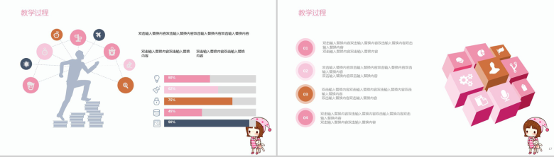 粉色可爱卡通儿童教育教学PPT模板-9