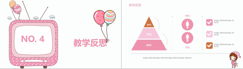 粉色可爱卡通儿童教育教学PPT模板-10