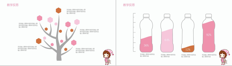 粉色可爱卡通儿童教育教学PPT模板-11