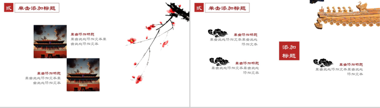 高端大气紫禁城背景工作总结汇报PPT模板-7