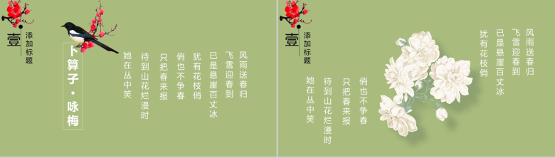 商务实用浅绿花开富贵工作汇报总结PPT模板-3