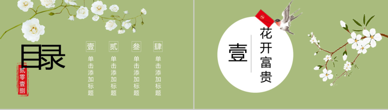 商务实用浅绿花开富贵工作汇报总结PPT模板-2
