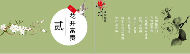 商务实用浅绿花开富贵工作汇报总结PPT模板-5