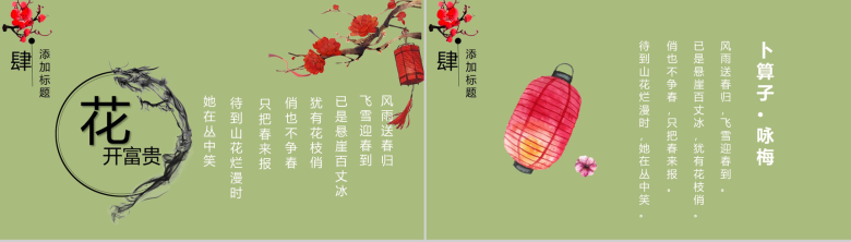 商务实用浅绿花开富贵工作汇报总结PPT模板-11