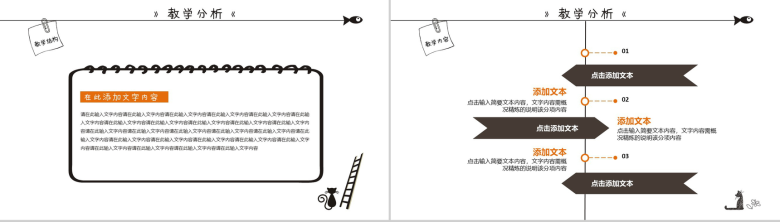 卡通黑色猫咪教师教学汇报课件-3