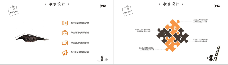 卡通黑色猫咪教师教学汇报课件-7