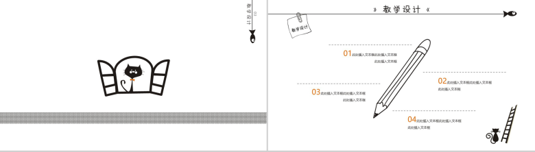 卡通黑色猫咪教师教学汇报课件-6