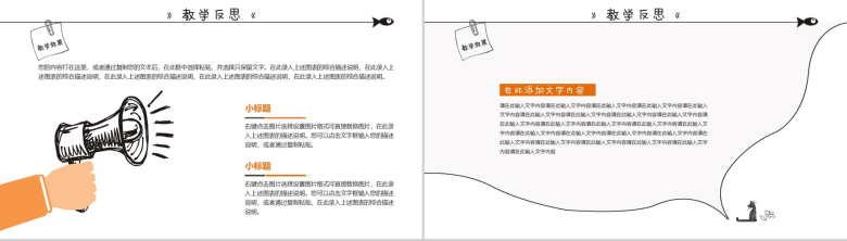 卡通黑色猫咪教师教学汇报课件-12