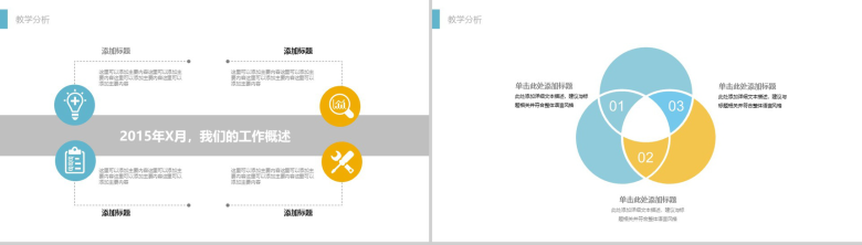 创意简约工作汇报教育PPT模板-4