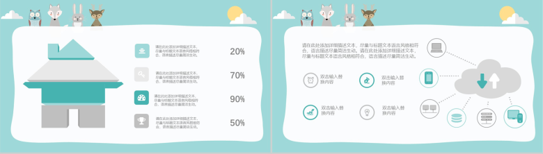 可爱清新卡通动物教育汇报总结PPT模板-6