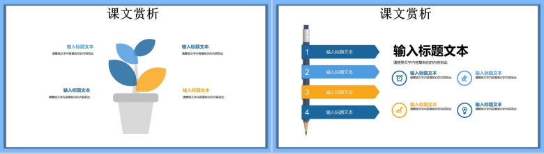 蓝色清新唯美插画风教育培训课件-3