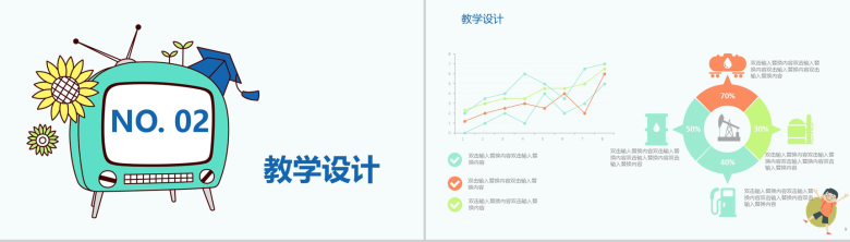 创意实用儿童教育培训模板-5