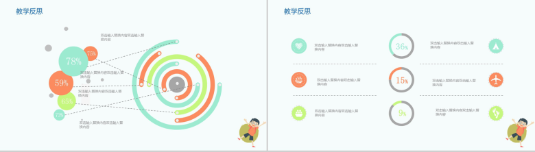 创意实用儿童教育培训模板-11