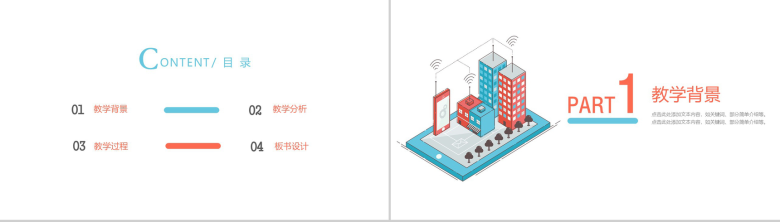 扁平化互联网城市房地产PPT模板-2