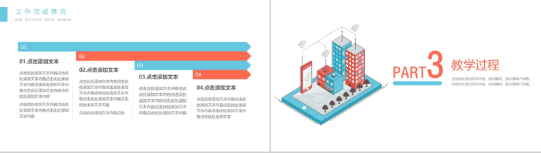 扁平化互联网城市房地产PPT模板-7