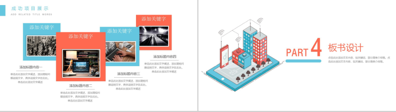 扁平化互联网城市房地产PPT模板-10