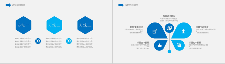 商务简洁城市建筑规划政府工作计划PPT模板-8