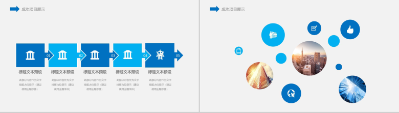 商务简洁城市建筑规划政府工作计划PPT模板-9