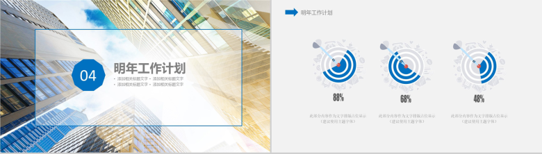 商务简洁城市建筑规划政府工作计划PPT模板-10