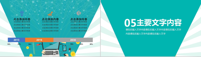 创意金融新思维互联网理财金融PPT模板-13