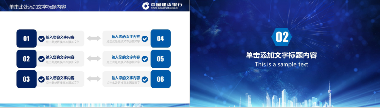 蓝色动态建设银行工作总结PPT模板-5