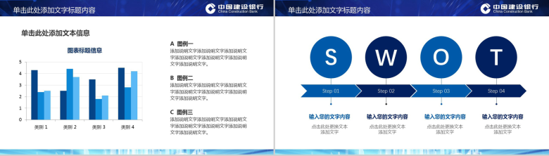蓝色动态建设银行工作总结PPT模板-6